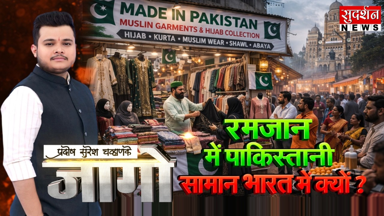 Ramdan में पाकिस्तानी सामान भारत में क्यों ? Pakistani Products in India | Muslim | Eid | Jago