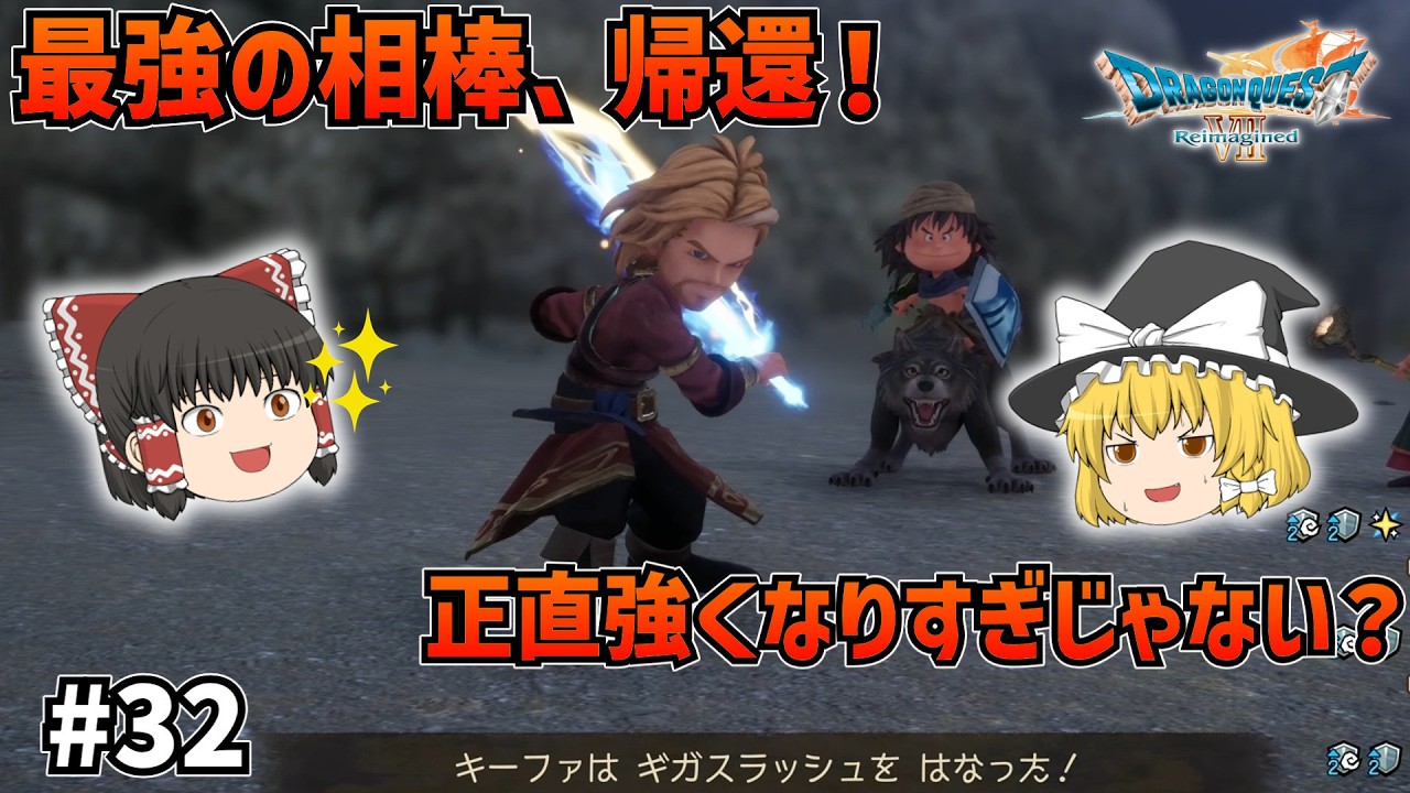 【ドラクエ7Re】新たな石板世界！強すぎる相棒、復活！#32【ゆっくり実況】【ネタバレあり】