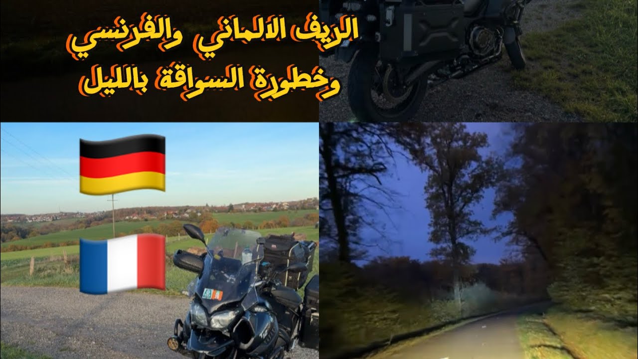 S1:E8 فرانكفورت الى نانسي وصار لي اللي كنت احذركم منه 🇩🇪🇫🇷
