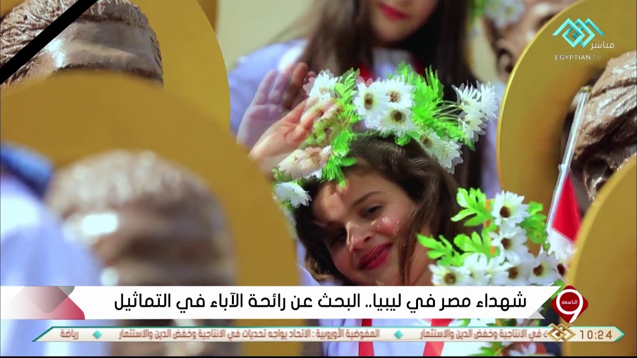التاسعة | شهداء مصر في ليبيا.. البحث عن رائحة الآباء في التماثيل