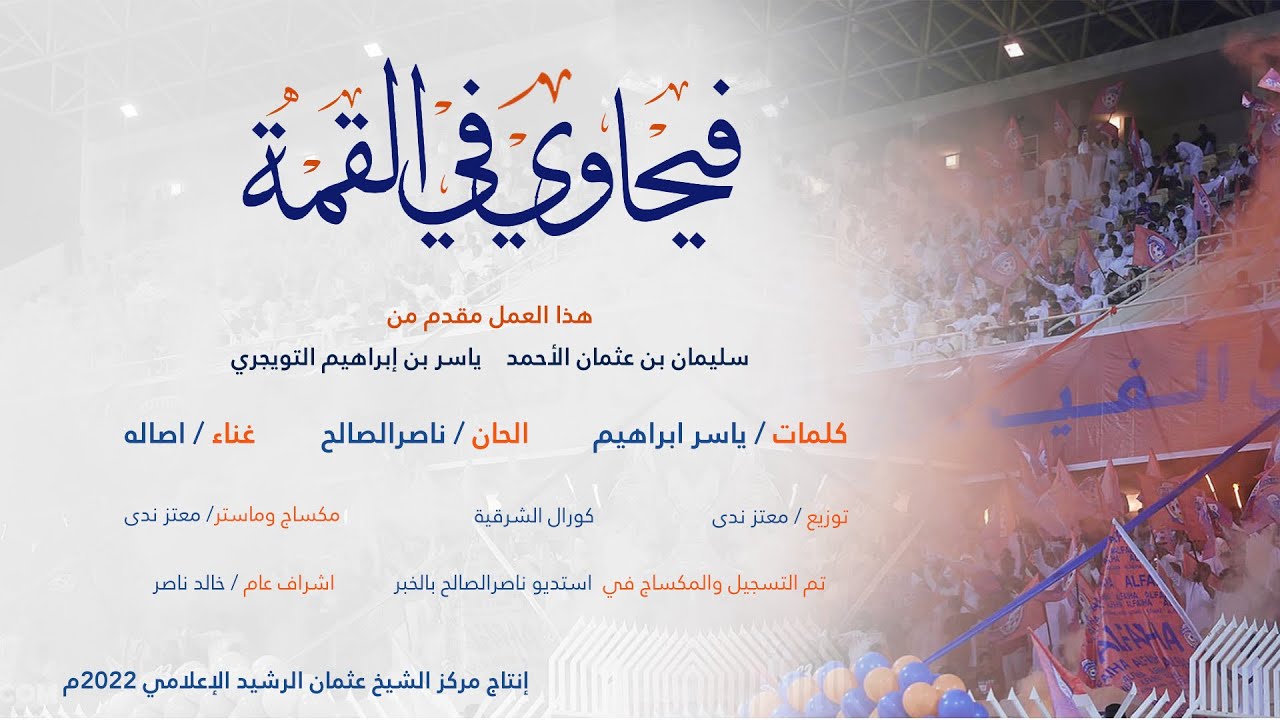 فيحاوي في القمة  |  غناء أصالة