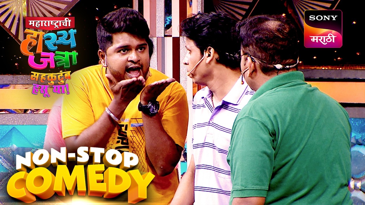 प्रसाद, पृथ्वीक, प्रथमेश, ओंकार, वनिता, श्याम आणि अरुण | Maharashtrachi HasyaJatra | Comedy Non Stop