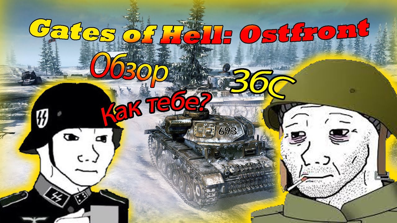 Call to Arms - Gates of Hell Ostfront Oбзор