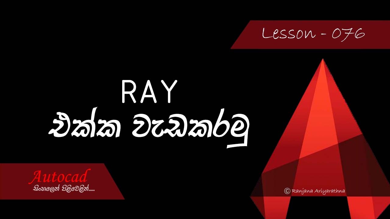AutoCAD Course (Sinhala) - Lesson 076 - Ray Command