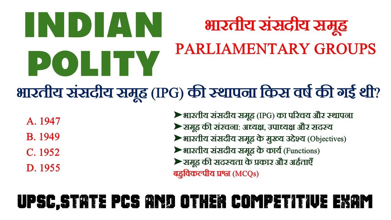 Indian Parliamentary Group (IPG) | Indian Polity Chapter 25 | UPSC, State PCS & SSC Exams
