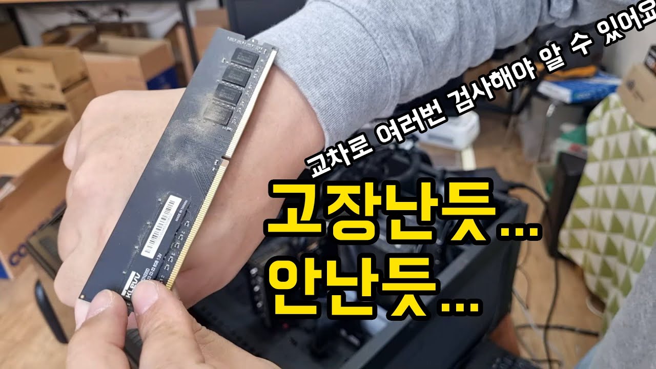램 불량 찾기