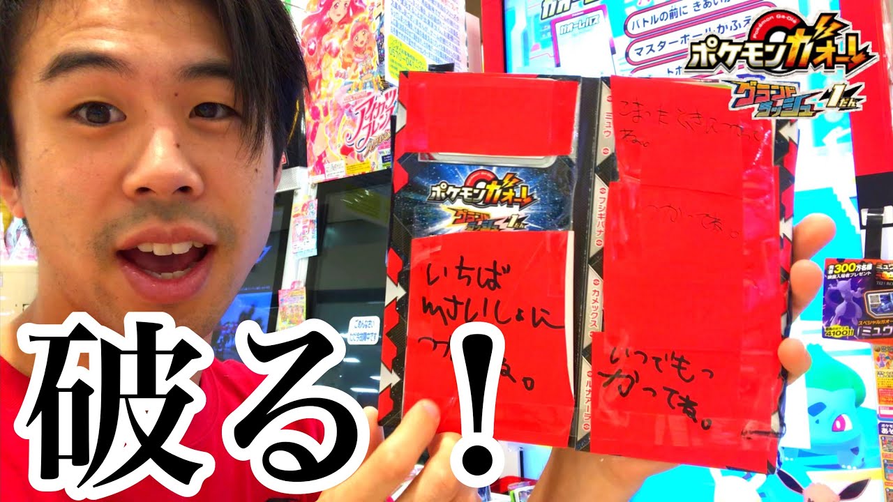 【破って！破りまくる！】視聴者さんから手紙！ポケモンガオーレ グランドラッシュ1弾 ゲーム実況 でんせつ グレード5 pokemon ga-ole grand rash 1 game