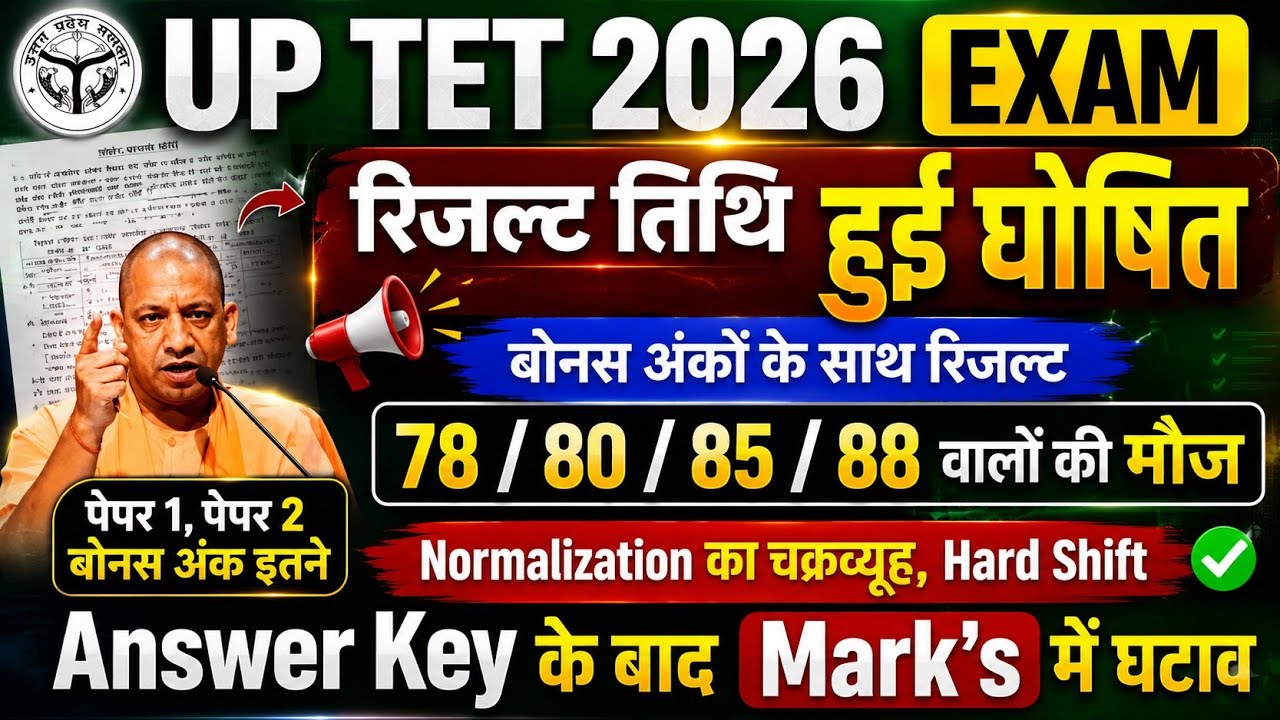 UPTET 2026 RESULT Kab Aayega | UPTET 2026 Answer key | UPTET 2026 Normalization | UPTET latest news