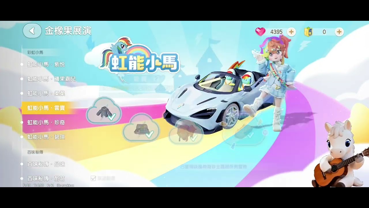 記錄了每一刻/心動小鎮/Heartopia/第42天 第二次大抽彩虹小馬