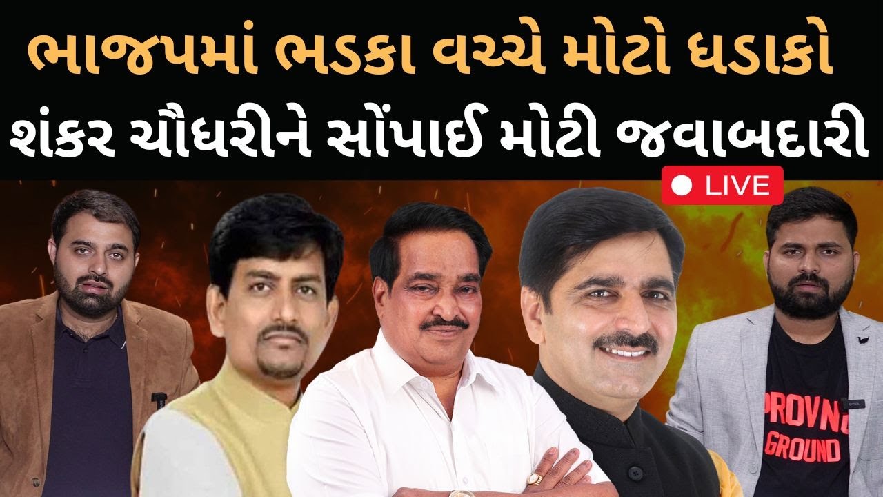 Garjnad | વાવમાં Shankar Chaudhary કોનો ખેલ પડશે | Geniben Thakor | Gulabsinh | Mavji Chaudhary