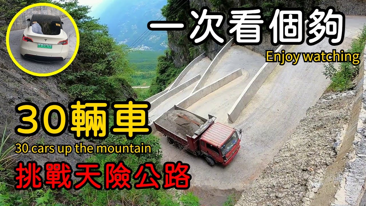 挑战令牌石公路大合集丨30多辆车仅6辆挑战成功，还包括一辆特斯拉Tesla和大卡车，女司机教你一把过【很重庆】