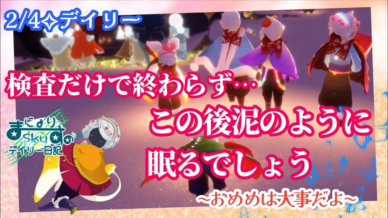 【Sky✧デイリー】おめめは大事だよ〜…