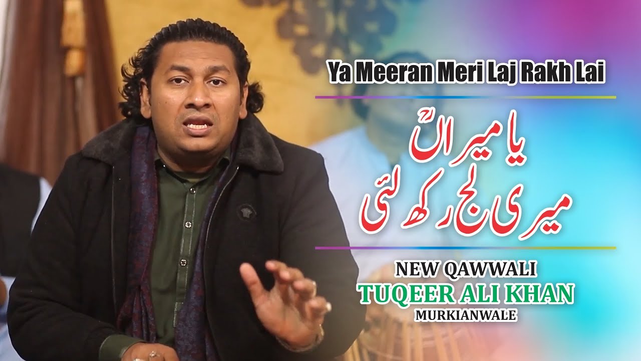 Ya Meeran Meri Laj Rakh Lai - Tuqeer Ali Khan