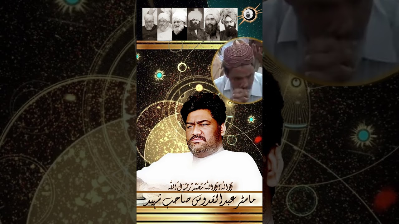 Nazam Master Abdul Qadoos Shaheed