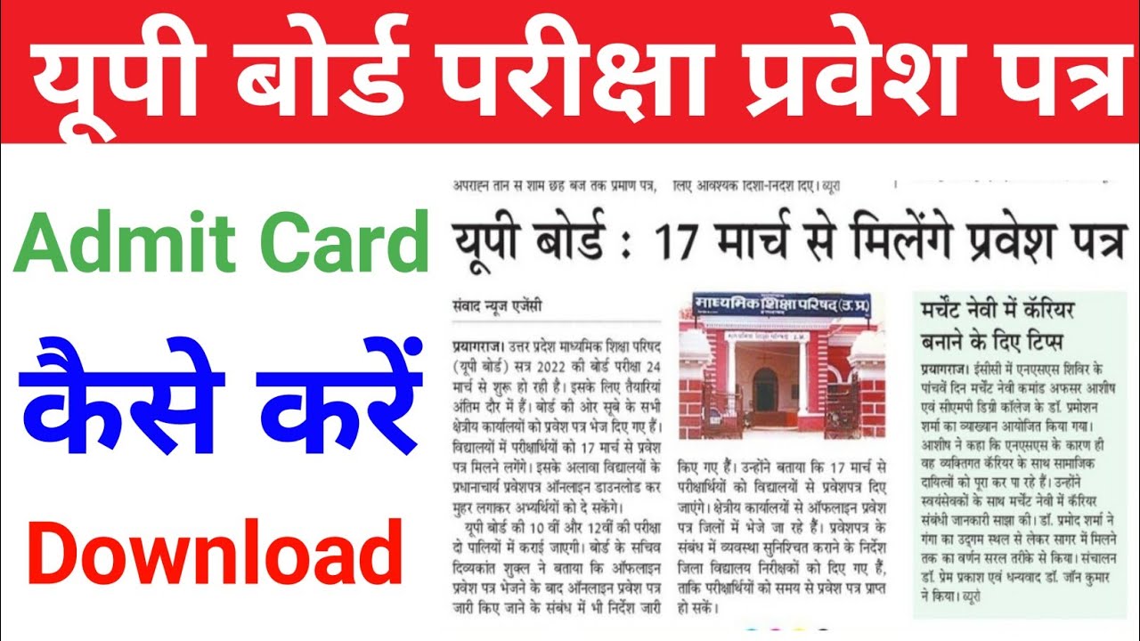 Up Board Admit Card 2022 Kaise Download Kare | Up Board Admit Card 2022 | Up Board Admit Card