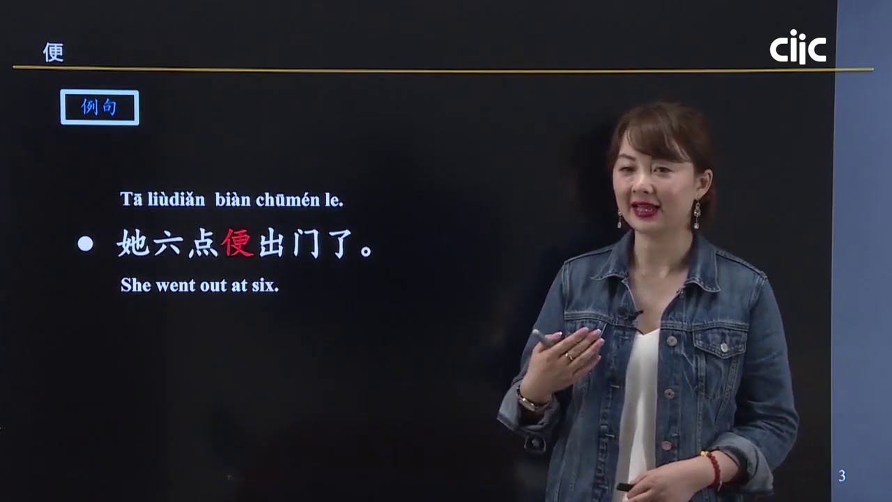 Chinese Keywords biàn便 | HSK5 level - / Learn Mandarin Chinese Online 学中文