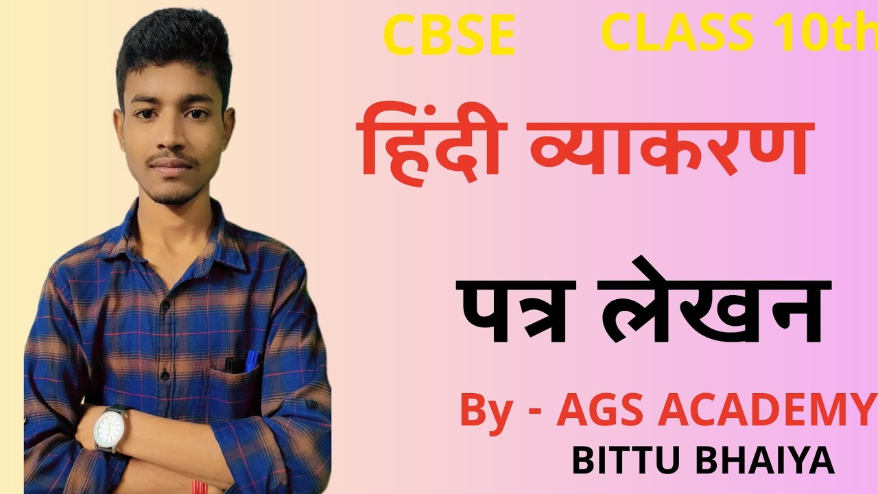 ONE SHOT 💉 CLASS 10th हिन्दी व्याकरण पत्र लेखन BY - AGS ACADEMY 😊😊 💯✅