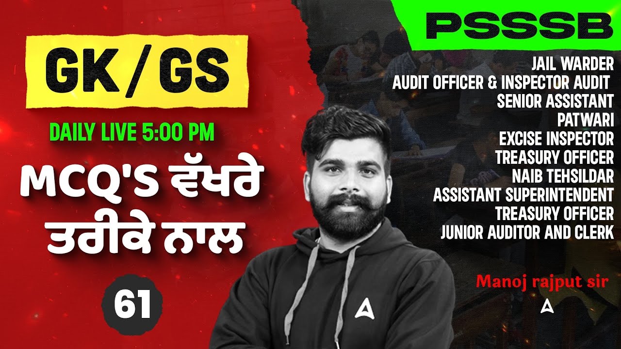 PSSSB Senior Assistant / Jail warder Exams 2025 | GK/GS MCQs Class #61 | By Manoj Rajput Sir