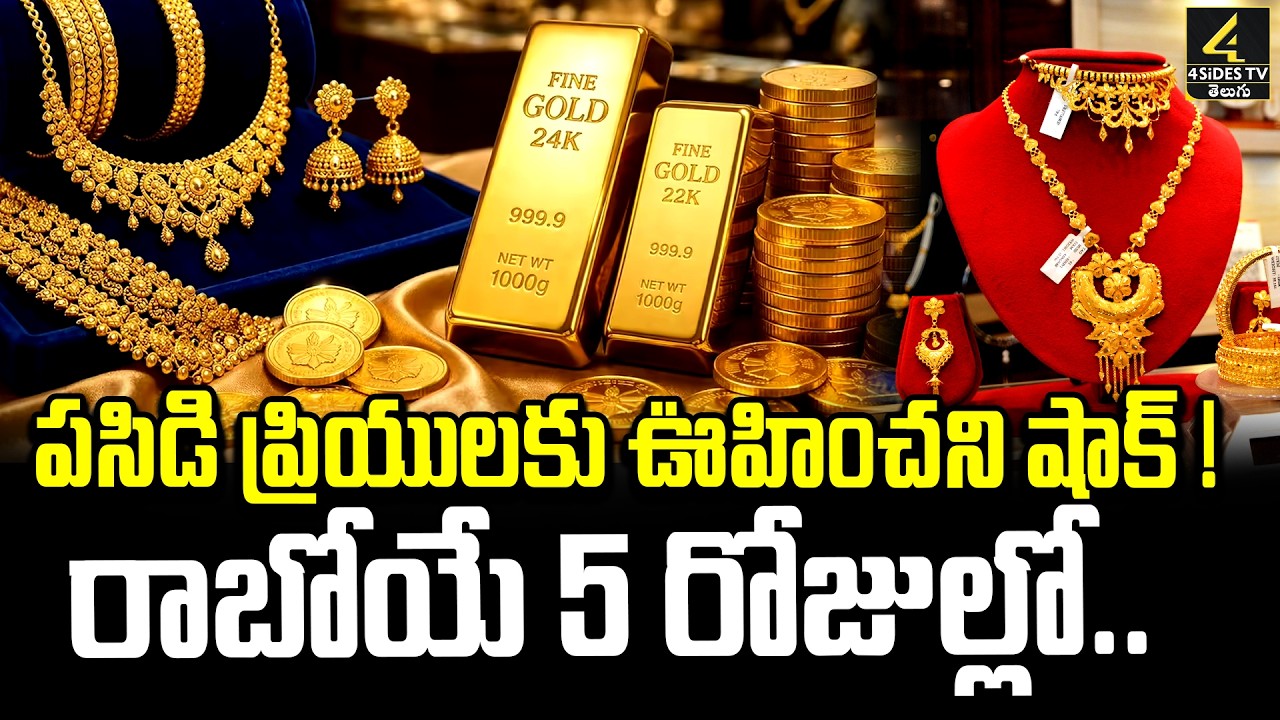 🔴Live : Today Gold Rate | Gold Price in India 2026 | Today Gold Price in Hyderabad | 4sidestv