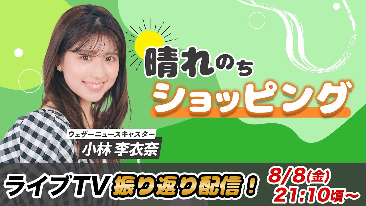 お天気お姉さん りーちゃんと振り返り 小林李衣奈