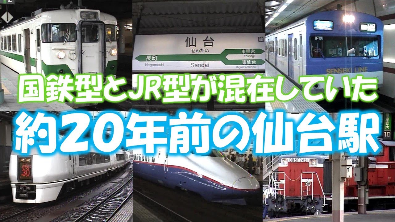 【2001年～2003年】あの頃の仙台駅を覚えてますか？