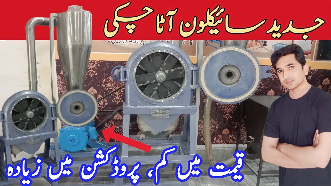 Cyclone atta chkaki | Mini flour mills | Solar atta chakki