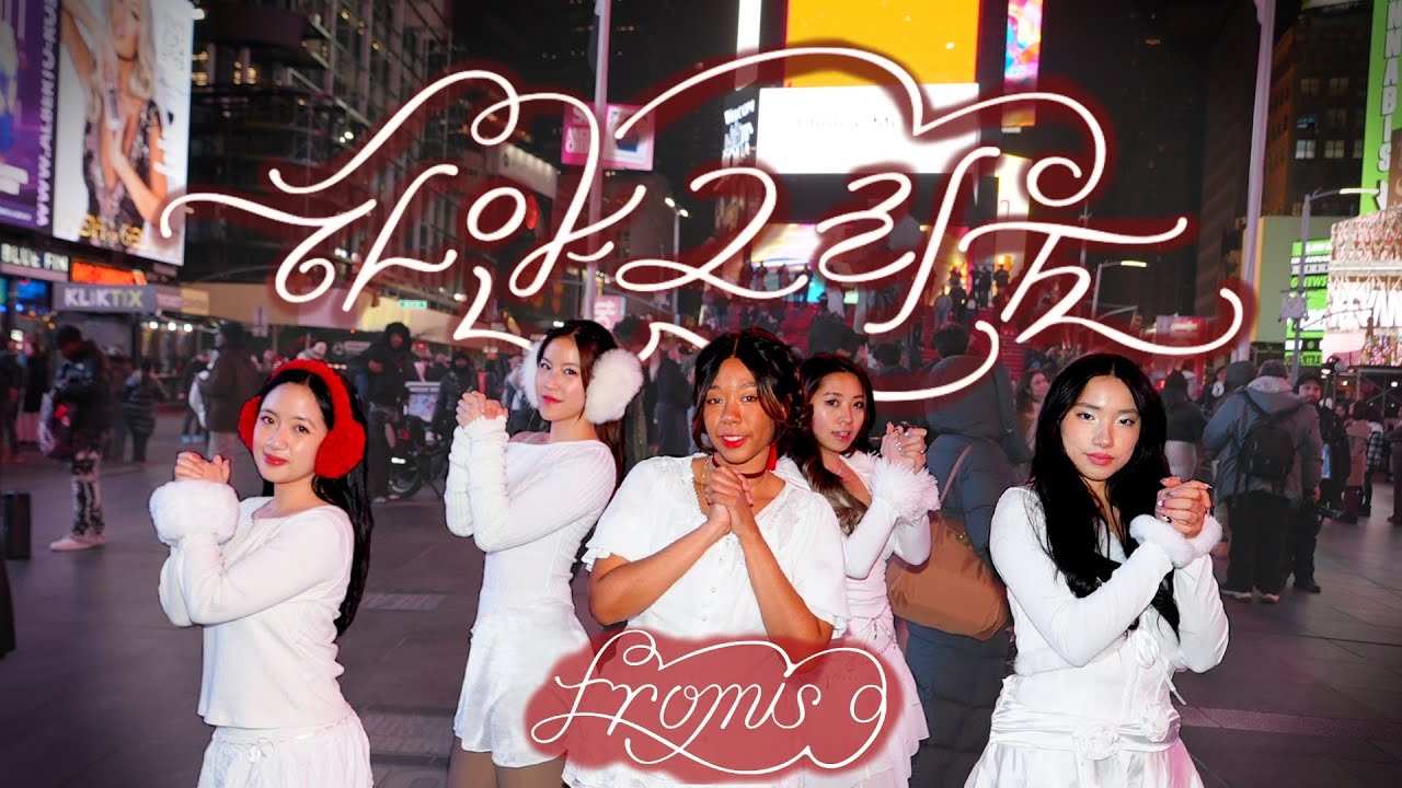 [ONE TAKE KPOP IN PUBLIC NYC - TIMES SQUARE] Fromis_9 (프로미스나인) - 하얀 그리움 'White Memories' Dance Cover