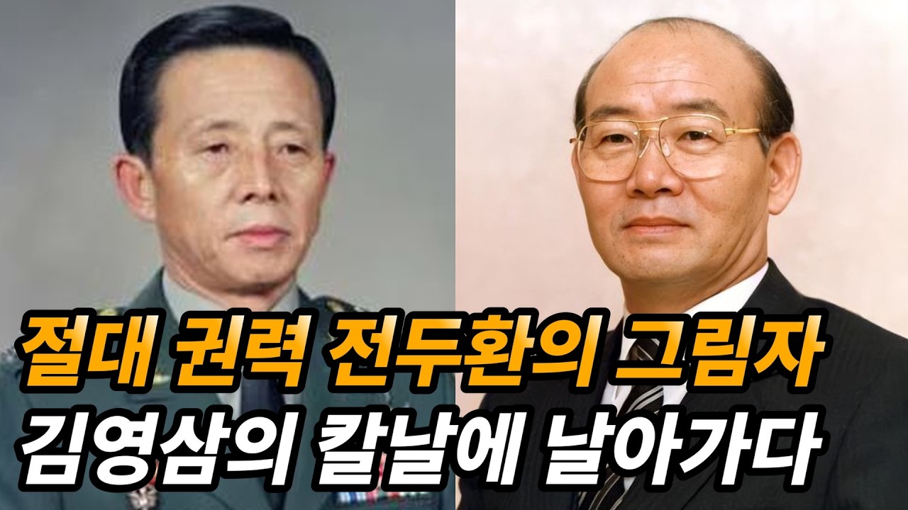 하나회 숙청 1호 서완수, 서완수 기무사령관 생애와 근황