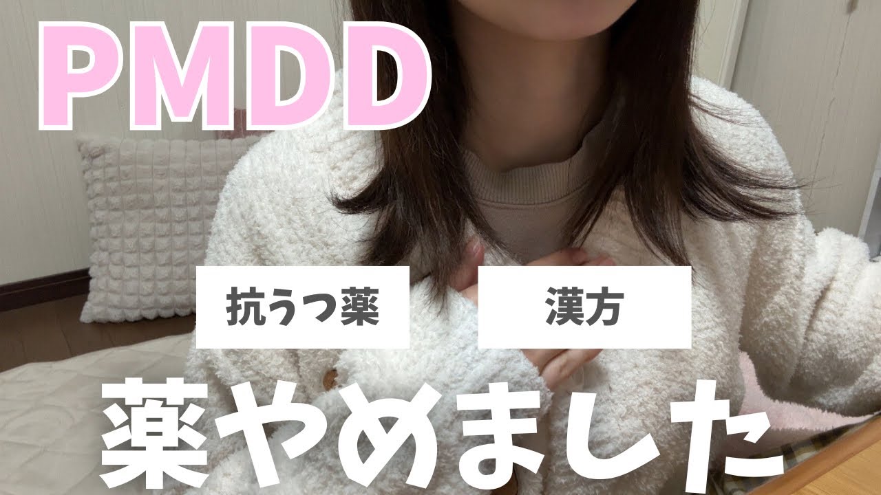 抗うつ薬・漢方・薬なし…治療5ヶ月のリアルと今の私
