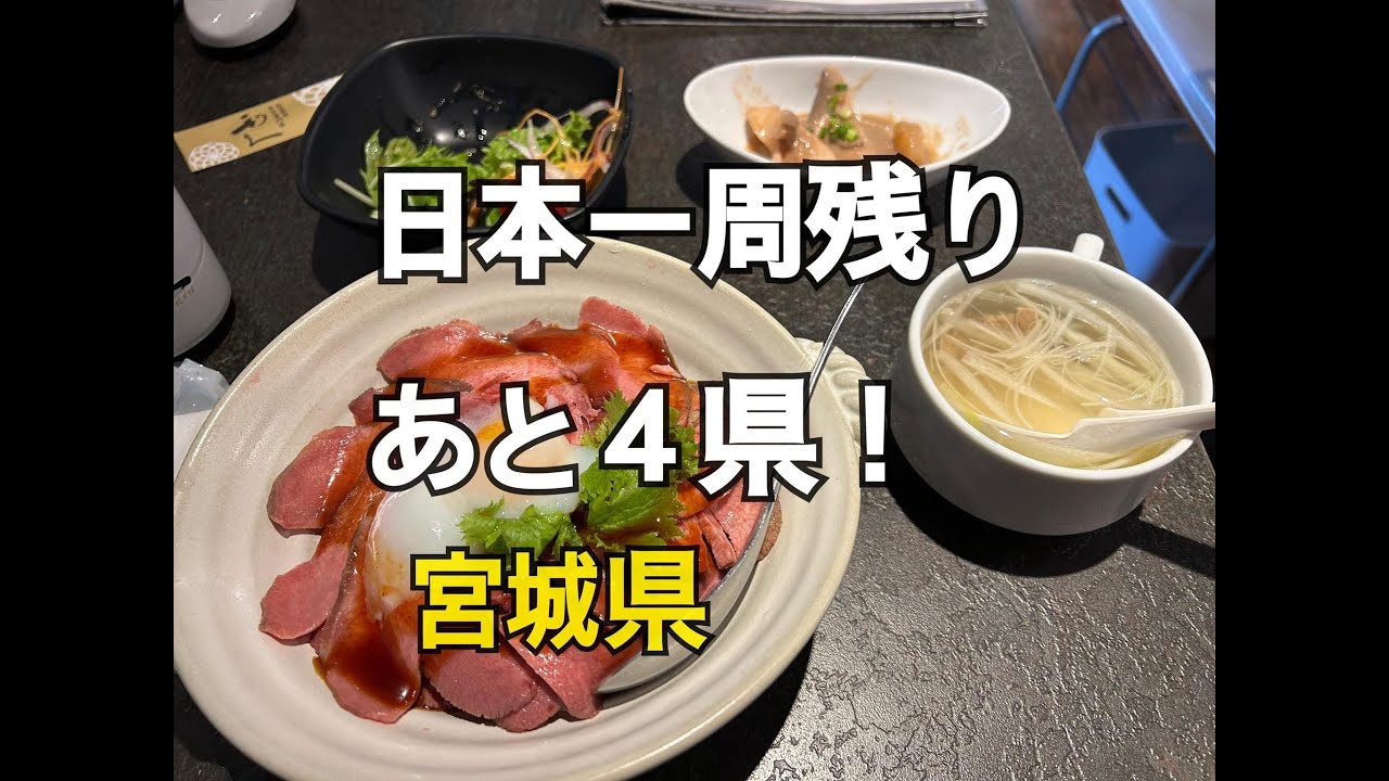 【只今日本一周中】№35　仙台で親友に会い、本当に癒された時間を過ごしました。