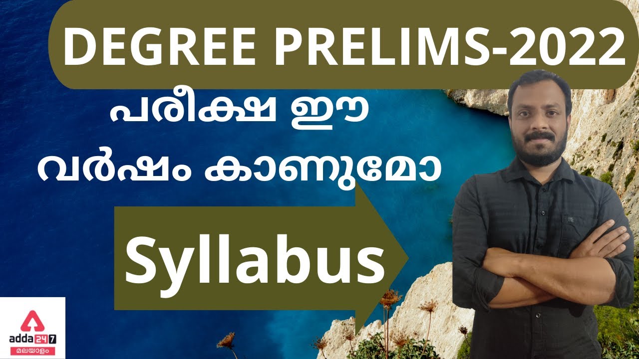 Degree Prelims | Expected Exam Date | Syllabus | Adda247 Malayalam