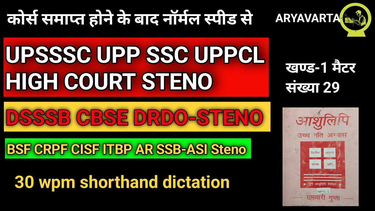 30 wpm shorthand dictation #lalitsirshorthand #ssc #uppolice #upsssc 
