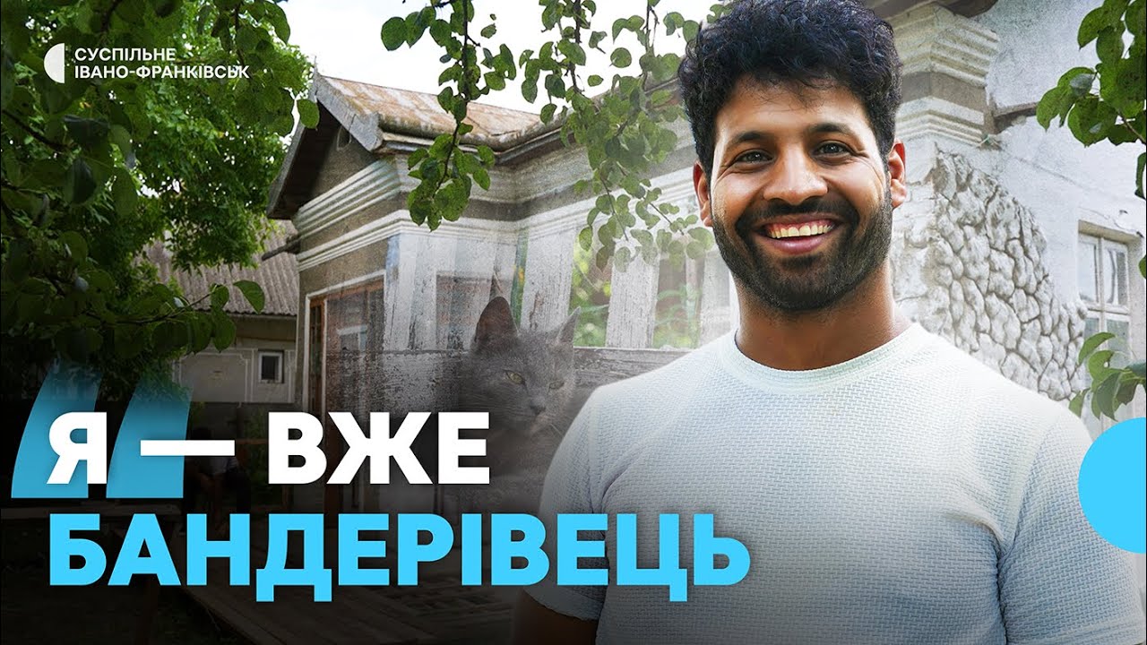 Як блогер-мільйонник з Іраку живе в селі на Прикарпатті та відновлює 66-річну хату