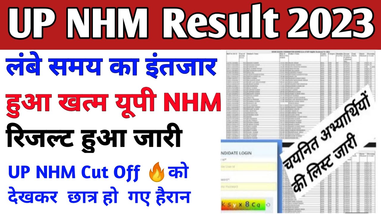 UP NHM Result 2023 | how to check up nhm result 2022 | nhm result 2023 | up nhm cut off 2023 | nhm