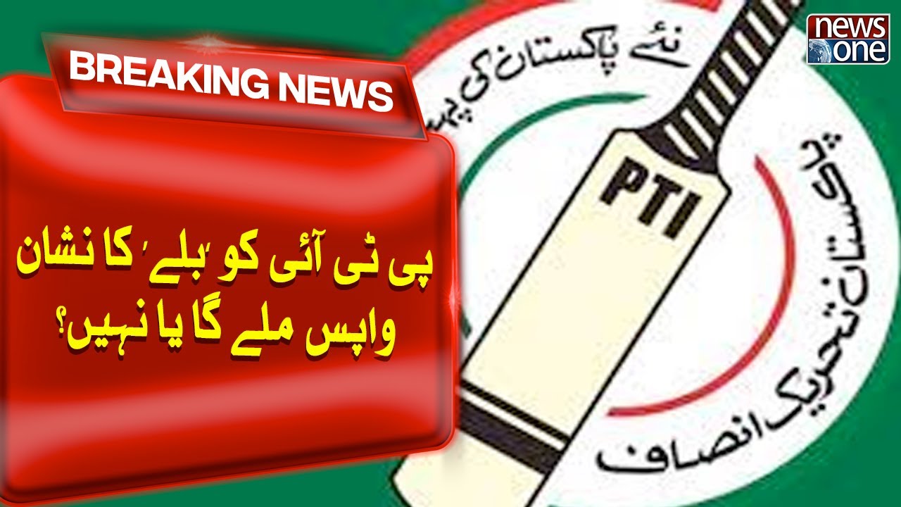 Will PTI Get The 'Bat' Symbol Back Or Not? |  Breaking News | NewsOne