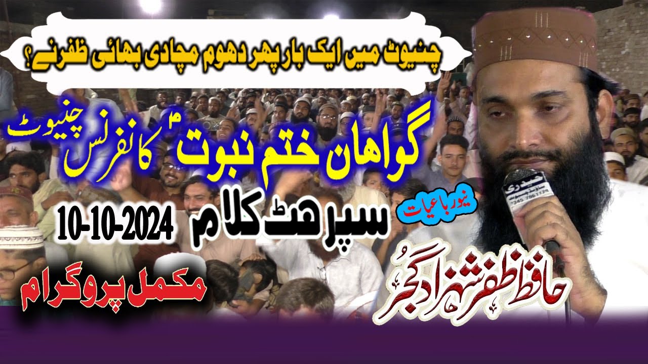 Hafiz Zafar SHahzad New naat 2024 -Very Beautiful~gwahan Khatm nabuwat canfarns chiniot 10-10-2024