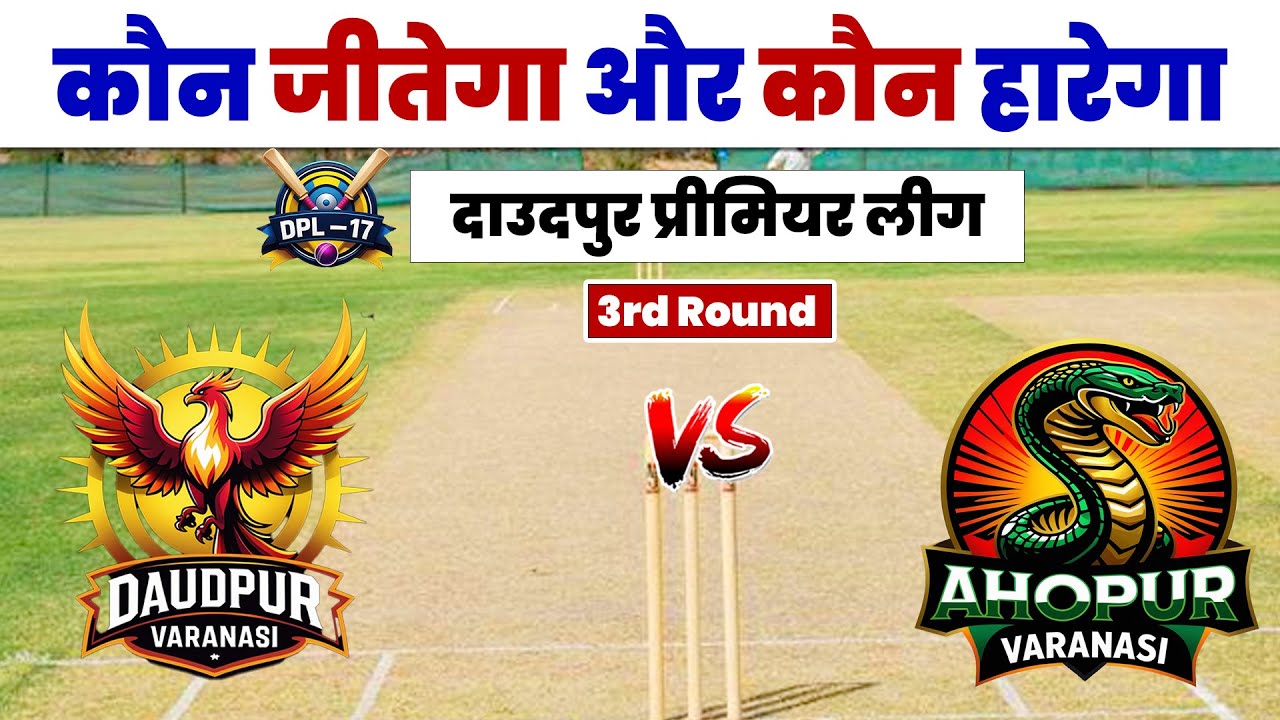 Daudpur vs Ahopur | Daudpur Live Match | DPL 09 | DPL in Varanasi Match | Army Cricket Live