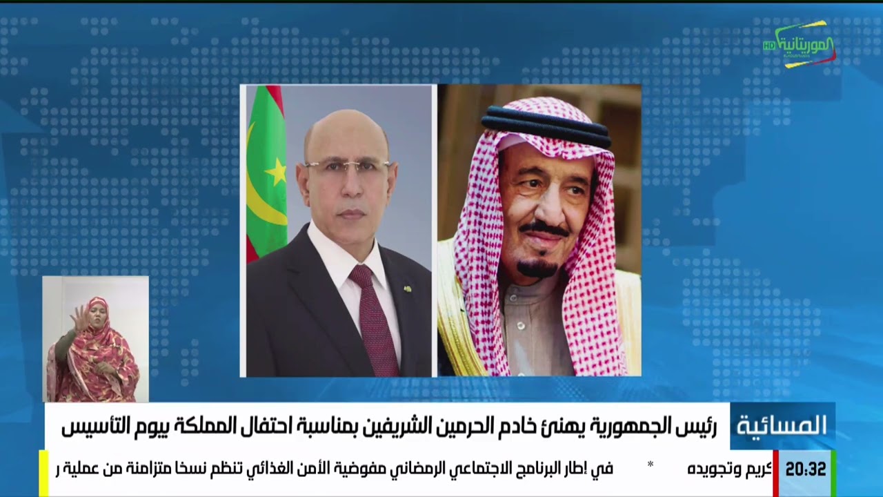 رئيس الجمهورية يهنئ خادم الحرمين الشريفين بمناسبة احتفال المملكة بيوم التأسيس