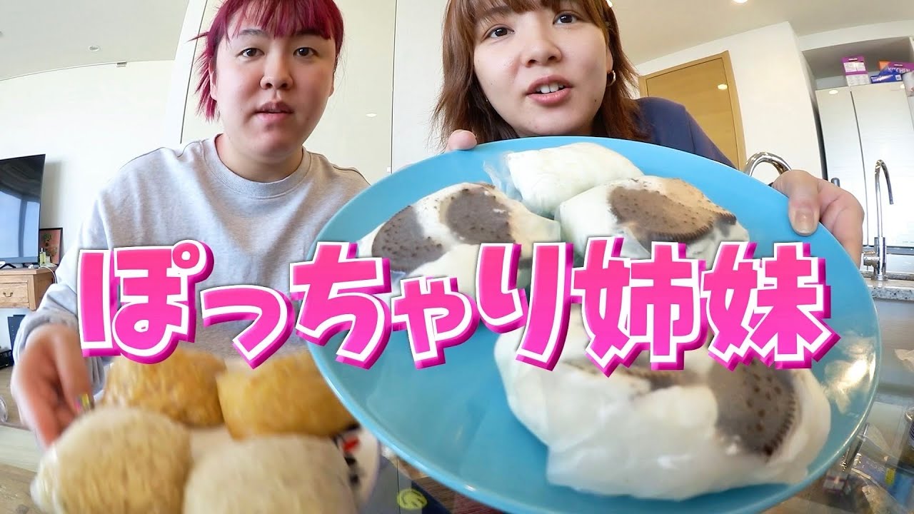 【野呂佳代＆ぺえ】ぽっちゃり姉妹の高カロリーお茶会
