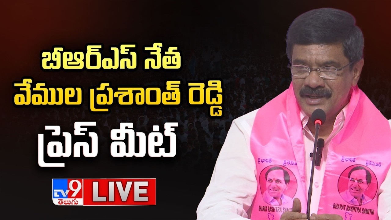 BRS Vemula Prashanth Reddy Press Meet LIVE - TV9