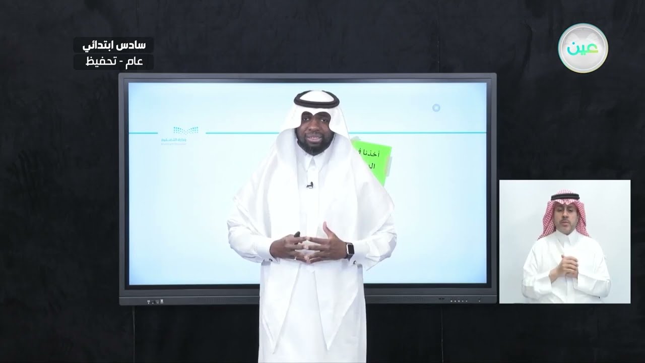 تفخيم لام لفظ الجلالة ( الله ) وترقيقها - القرآن الكريم والدراسات الإسلامية - سادس ابتدائي