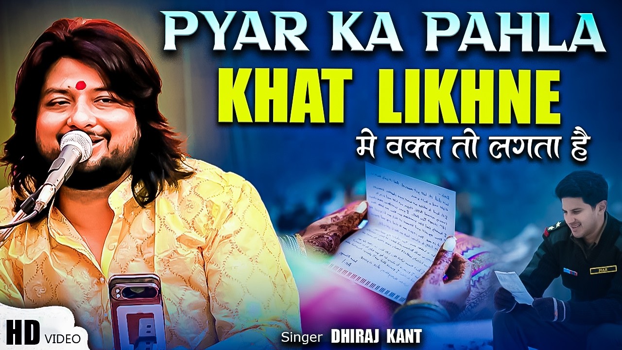 प्यार का पहला खत लिखने मे वक्त तो लगता है | Piyaar Ka Pahla Khat Likhne Me #dhiraj_kant Stageshow