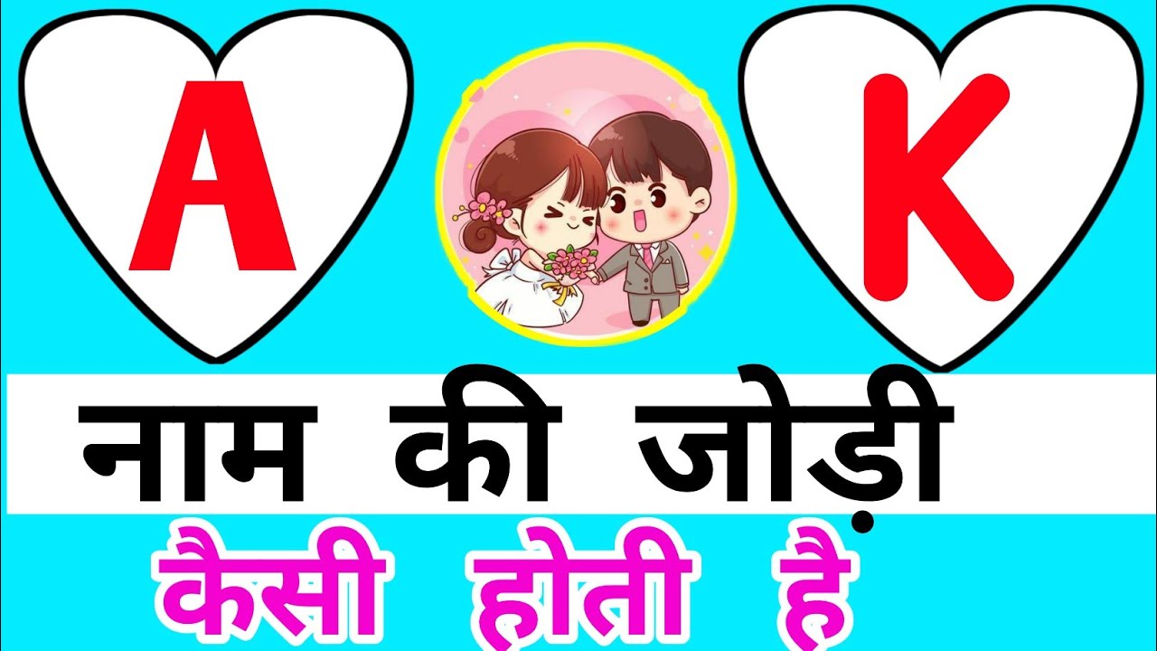 K aur A naam ki jodi kaisi hoti hai |A aur K naam ki jodi | A and K name couple love relation | A+K