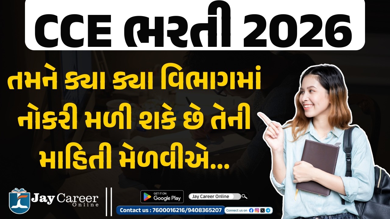 CCE પાસ પછી કયા વિભાગમાં નોકરી મળે? | Full Job List Explained  || JAY CAREER ONLINE