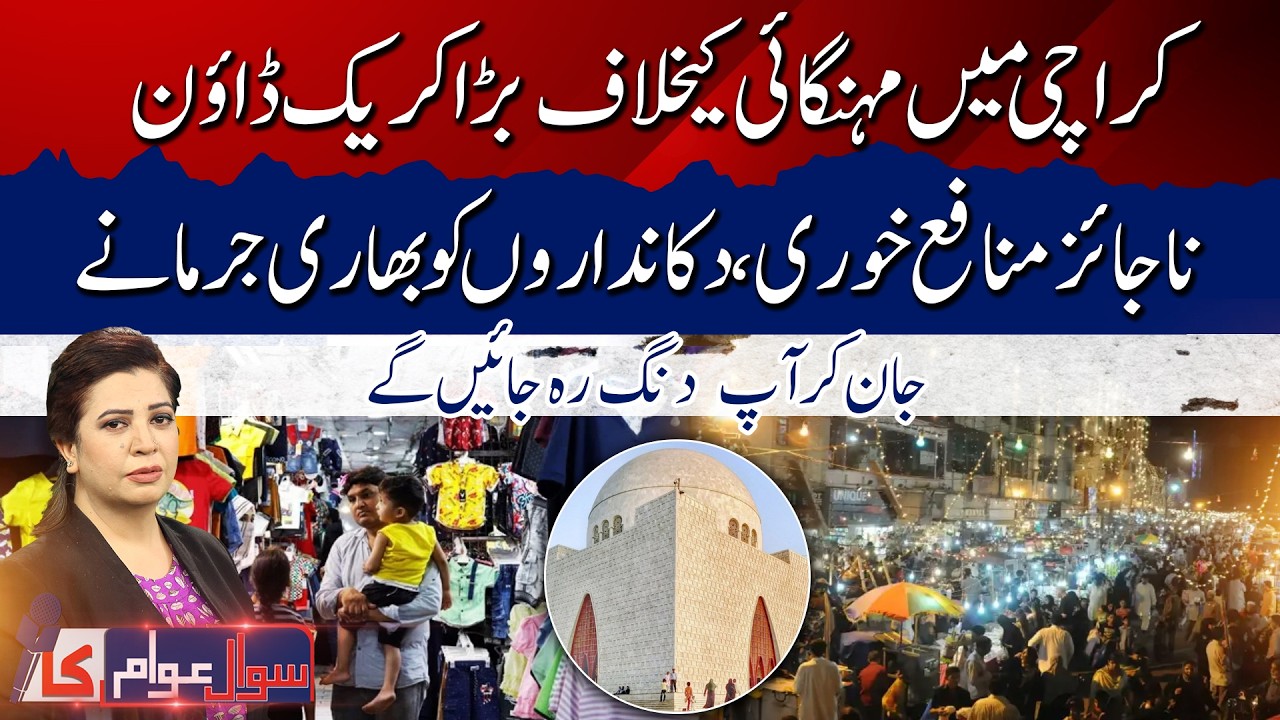 Shopkeepers Penalized in Karachi For Unlawful Profits | Inflation Storm | Sawal Awam Ka | GTV News