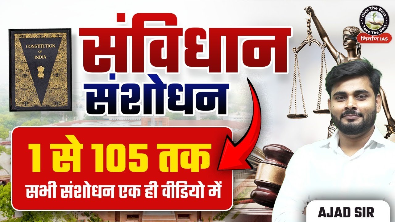 All Amendments of the Constitution | UPSC CSE 2025 by Ajad Sir | Amendment Marathon Class