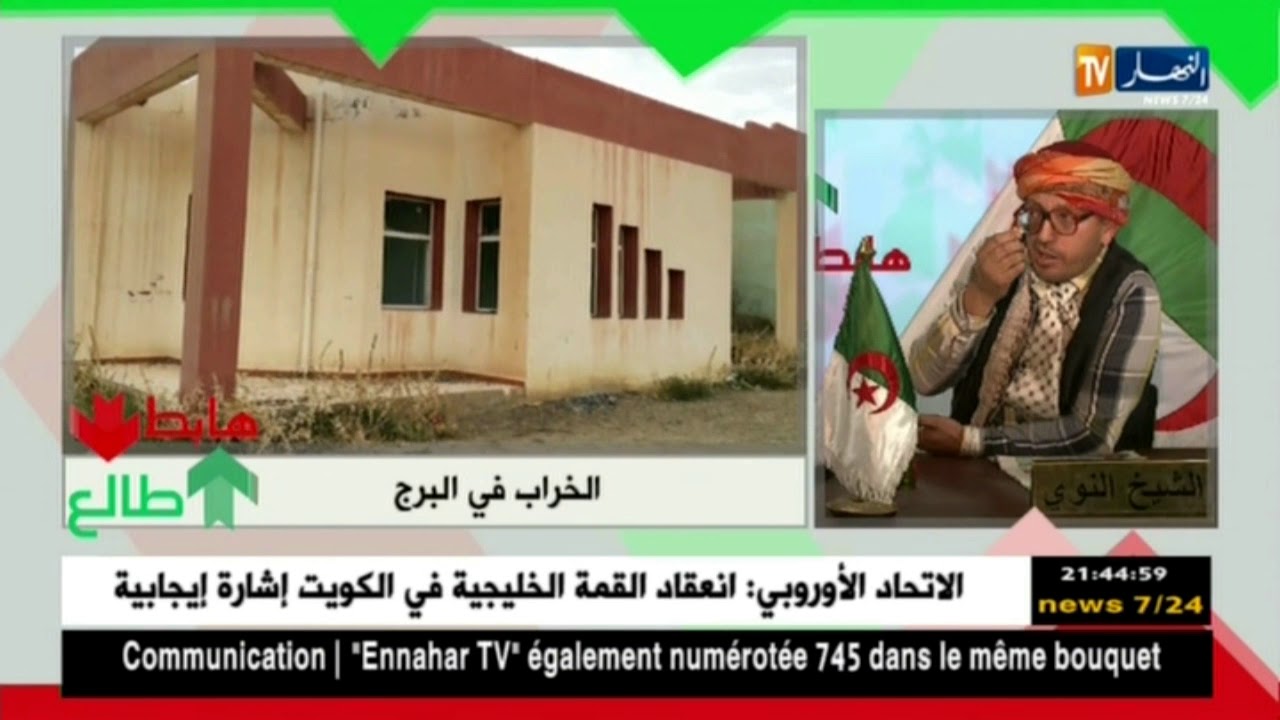 الشيخ النوي لقاها مخروبة بالحمدية ولاية برج بوعريريج