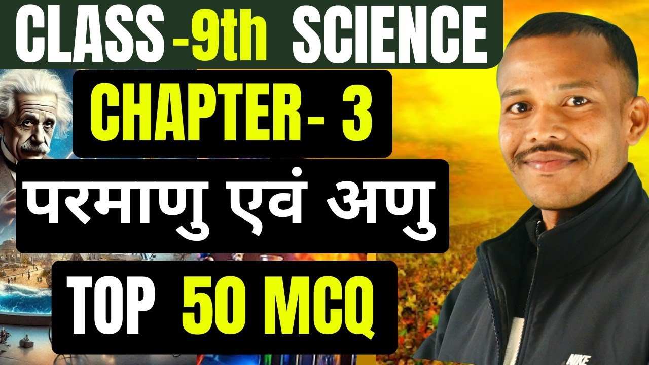 Class 9 Science Chapter 3 MCQ । Class 9th Chemistry Chapter 3 Objective Questions ।