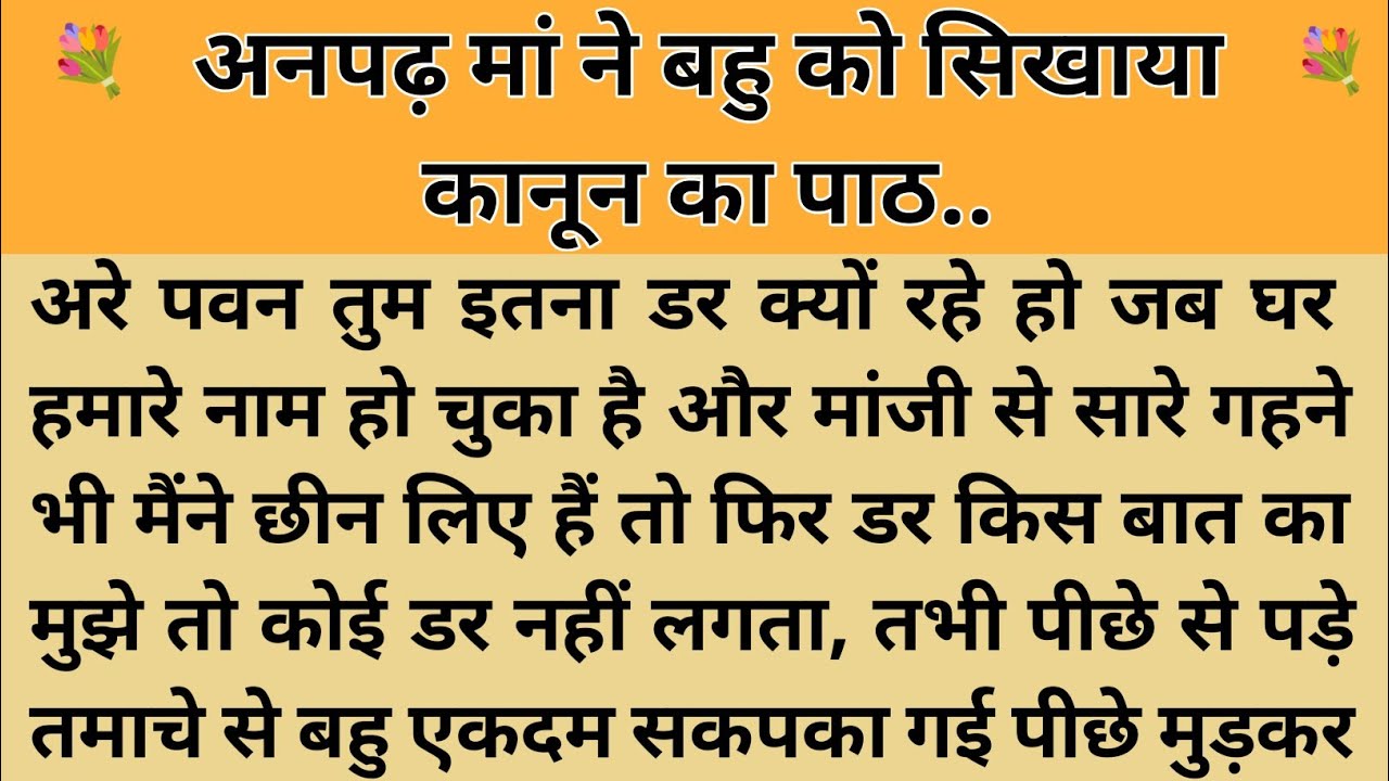 न्याय की लड़ाई।। शिक्षाप्रद कहानी। Kahani With Devanshi । moral story । hindi suvichar.. कहानियां।।