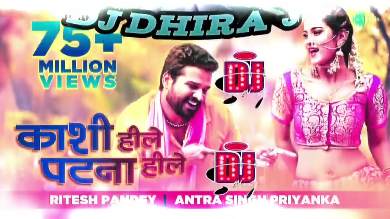 Kashi hile chapra hile New song dj rimix bhojpuri 2026 ritesh pandey ka dj rimix song 2026 bhojpuri 